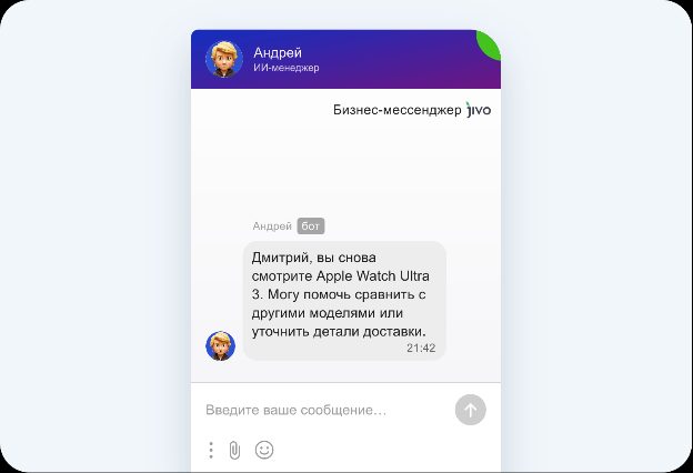 ИИ-приглашение Jivo предлагает сравнить модели