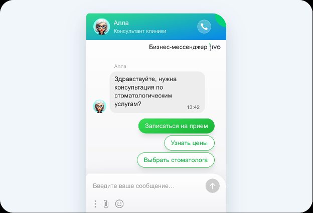 Как выглядят кнопки быстрого начала чата в Jivo