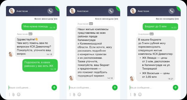 Как ИИ-оператор Jivo ведет переписку с потенциальным клиентом