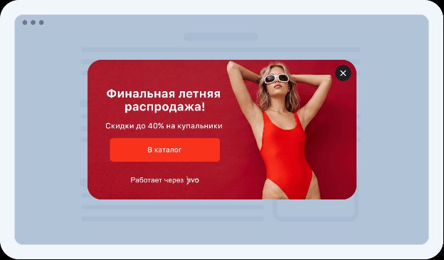 Как выглядит всплывающее окно Jivo на сайте компании