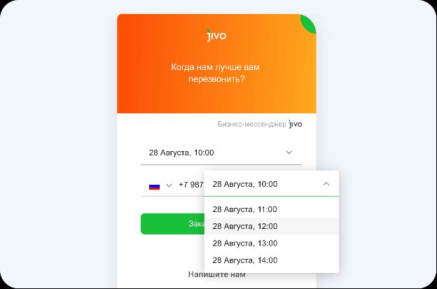Можно выбрать дату и время для отложенного обратного звонка в Jivo