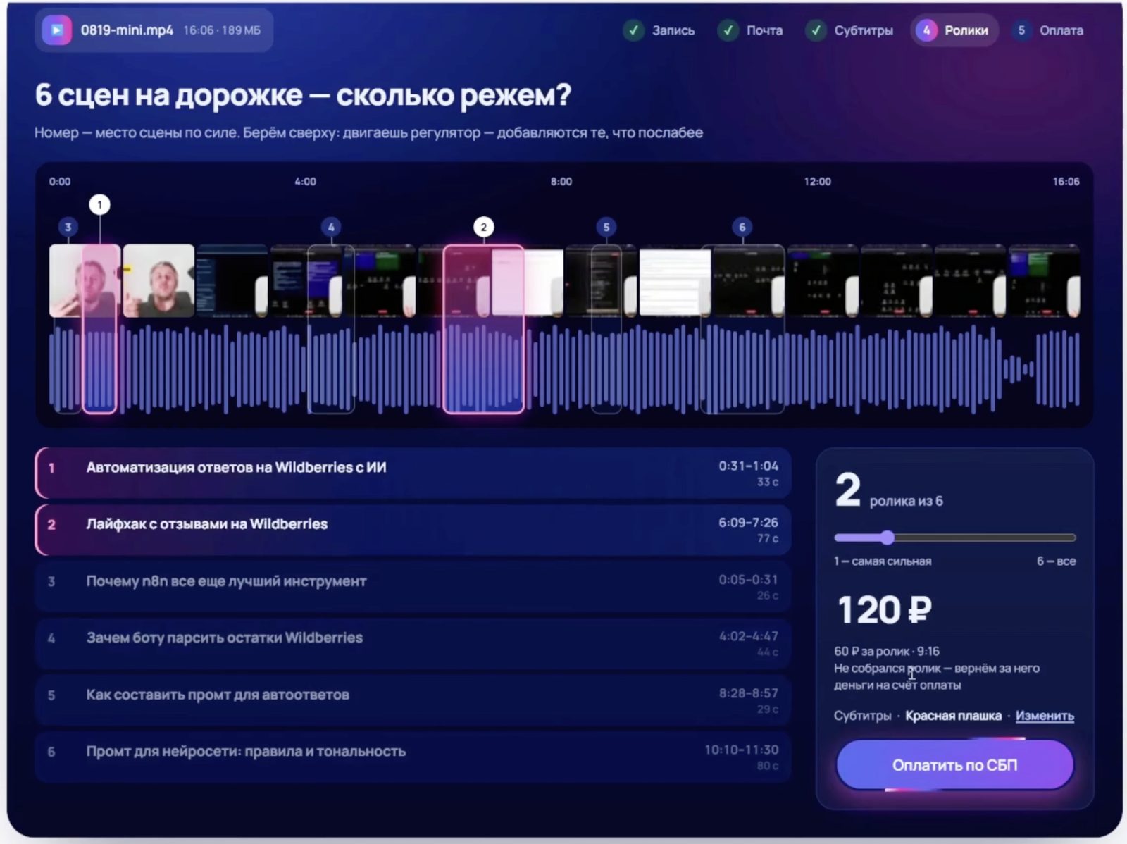 Список роликов которые можно создать из вашего видео. 